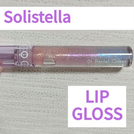 Solistella リップグロス パステルオーシャン/SHOBIDO/リップグロスを使ったクチコミ(1枚目)