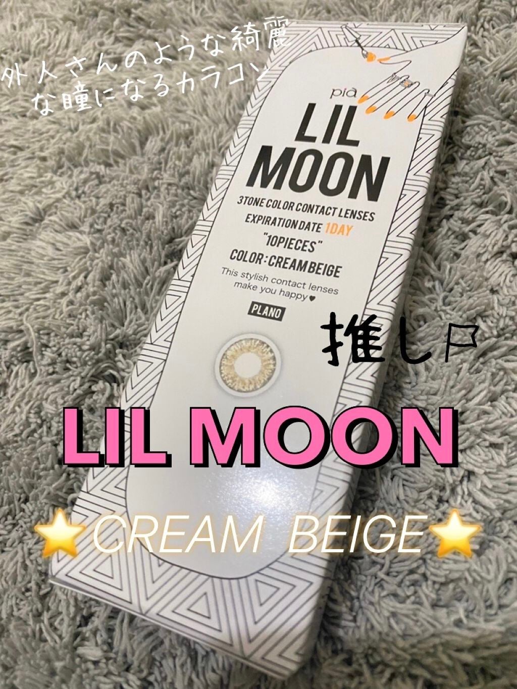 LIL MOON 1day/LILMOON/ワンデー(1DAY)カラコンを使ったクチコミ(1枚目)