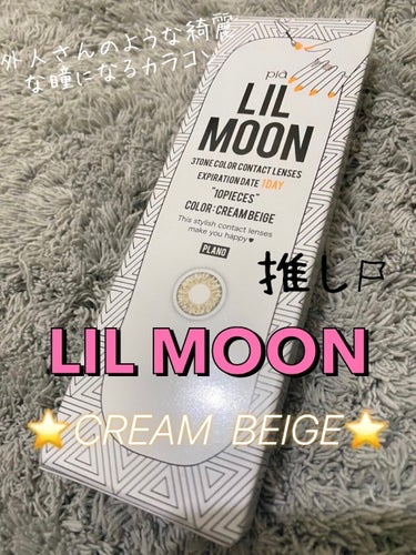 LIL MOON 1day/LIL MOON/ワンデー（１DAY）カラコンを使ったクチコミ（1枚目）