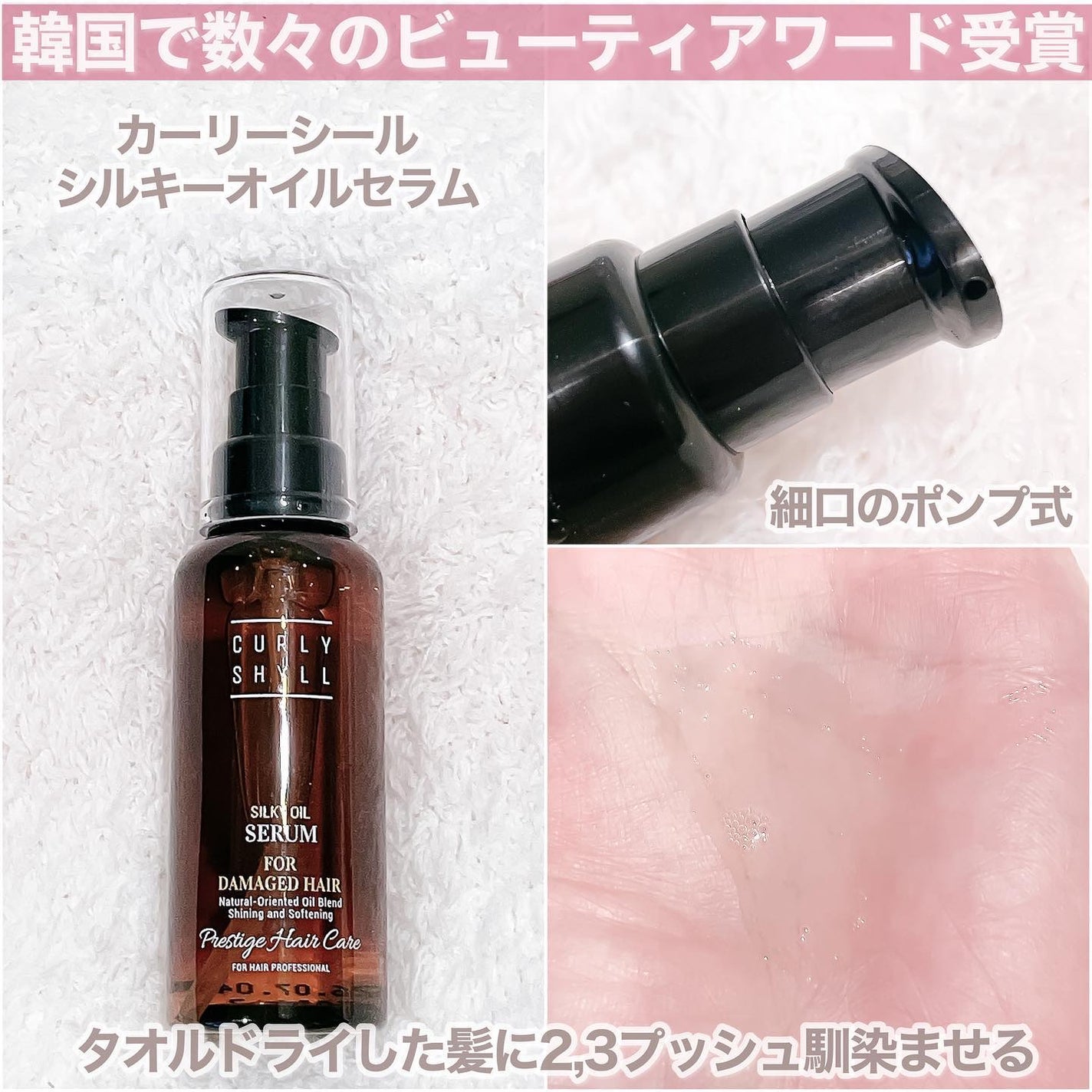 SILKY OIL SERUM/CULRY SHYLL/ヘアオイルを使ったクチコミ(2枚目)