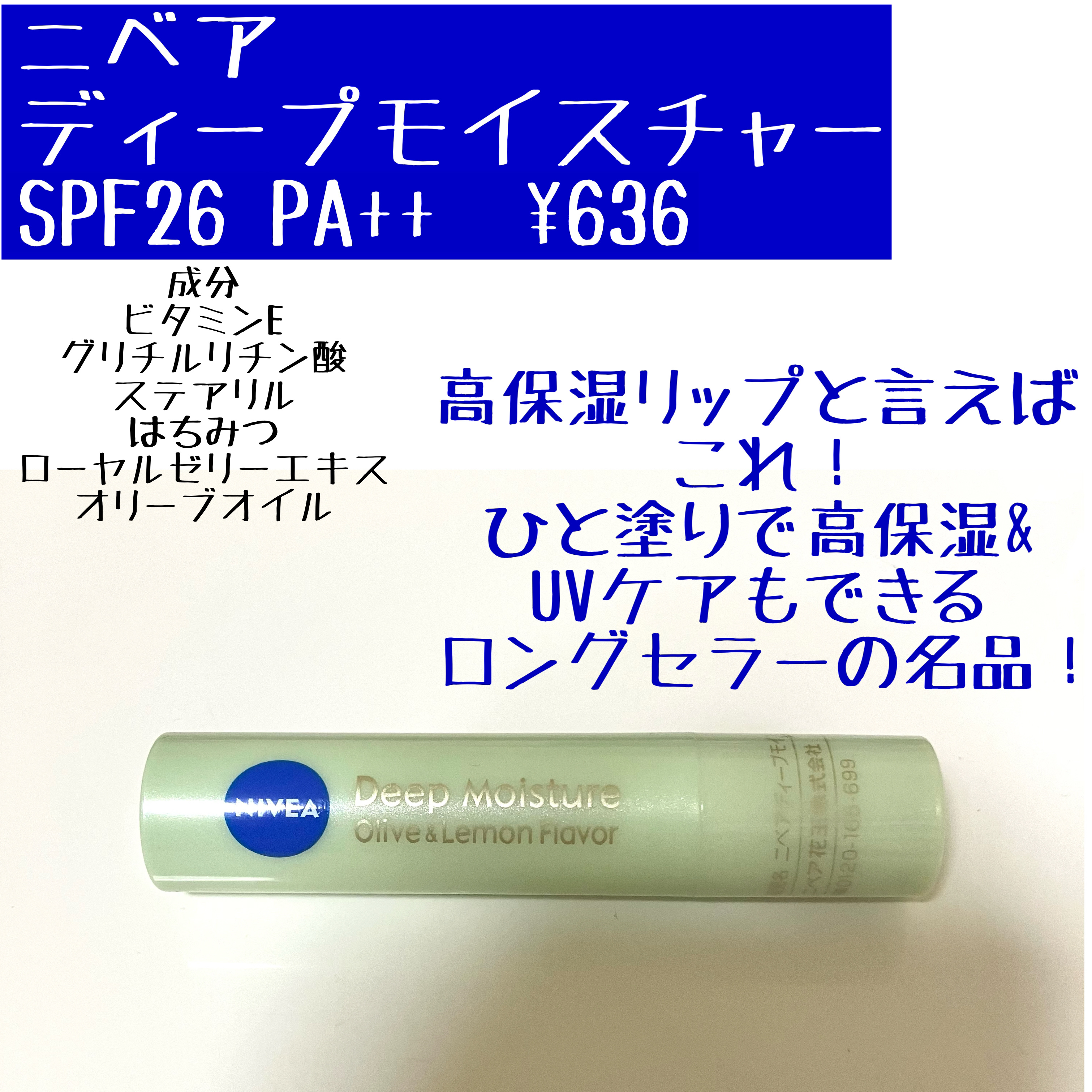 ニベア ディープモイスチャーリップ/ニベア/リップクリームを使ったクチコミ（2枚目）