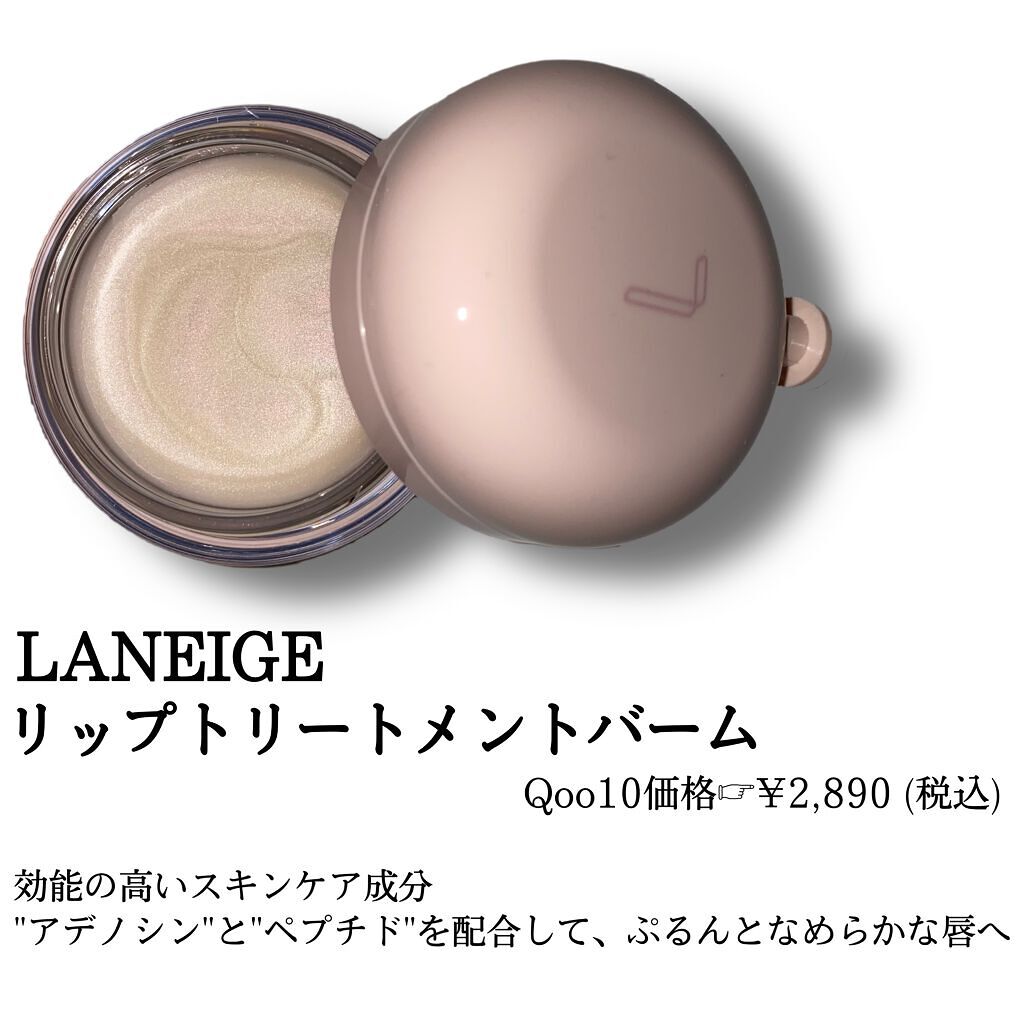リップトリートメントバーム/LANEIGE/リップケアを使ったクチコミ（2枚目）