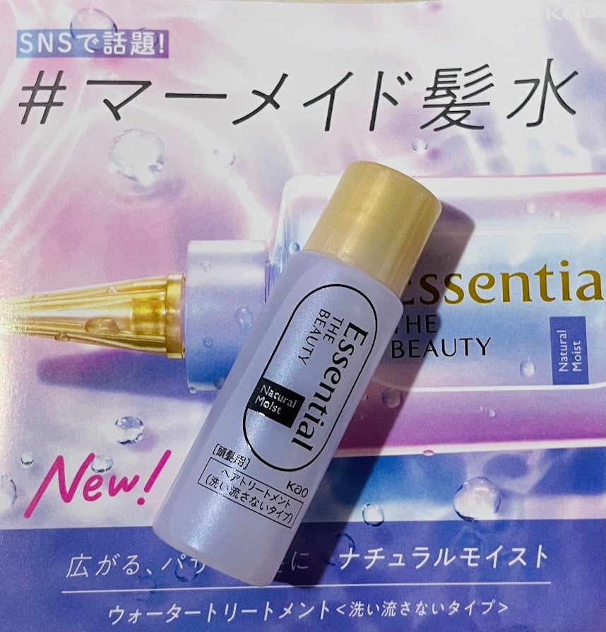 エッセンシャル プレミアム ウォータートリートメント ナチュラルモイスト/エッセンシャル/アウトバストリートメントを使ったクチコミ(1枚目)