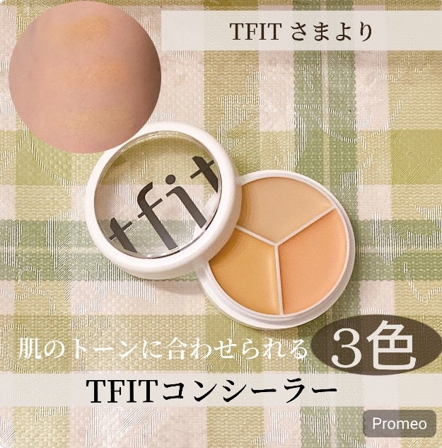 カバーアッププロコンシーラー/TFIT/パレットコンシーラーを使ったクチコミ(1枚目)