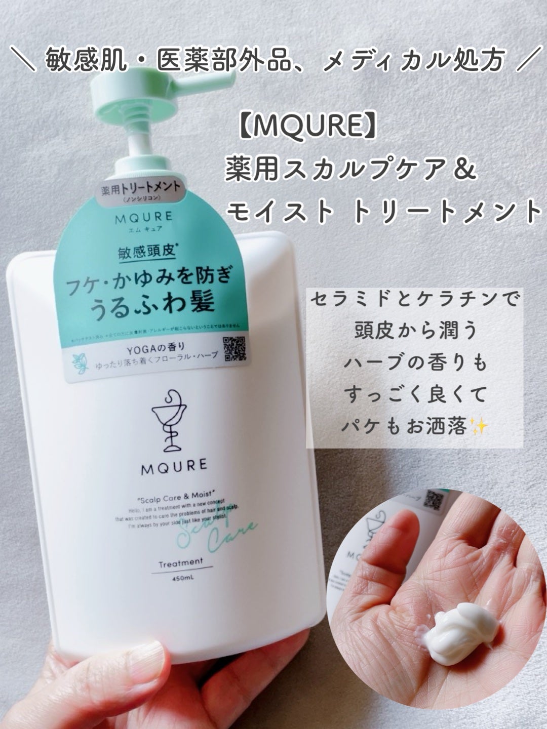 Scalp Care&Moist 薬用シャンプー/薬用トリートメント/MQURE/市販シャンプーを使ったクチコミ(4枚目)