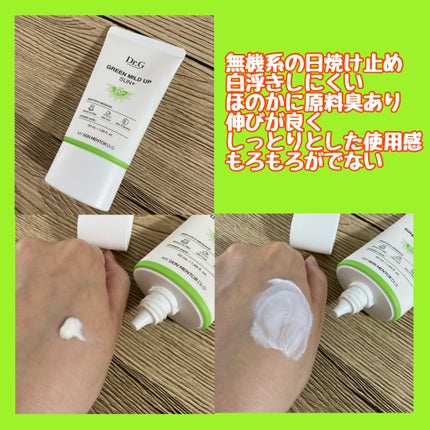 グリーンマイルドアップサンプラス/Dr.G/日焼け止めクリームを使ったクチコミ(2枚目)