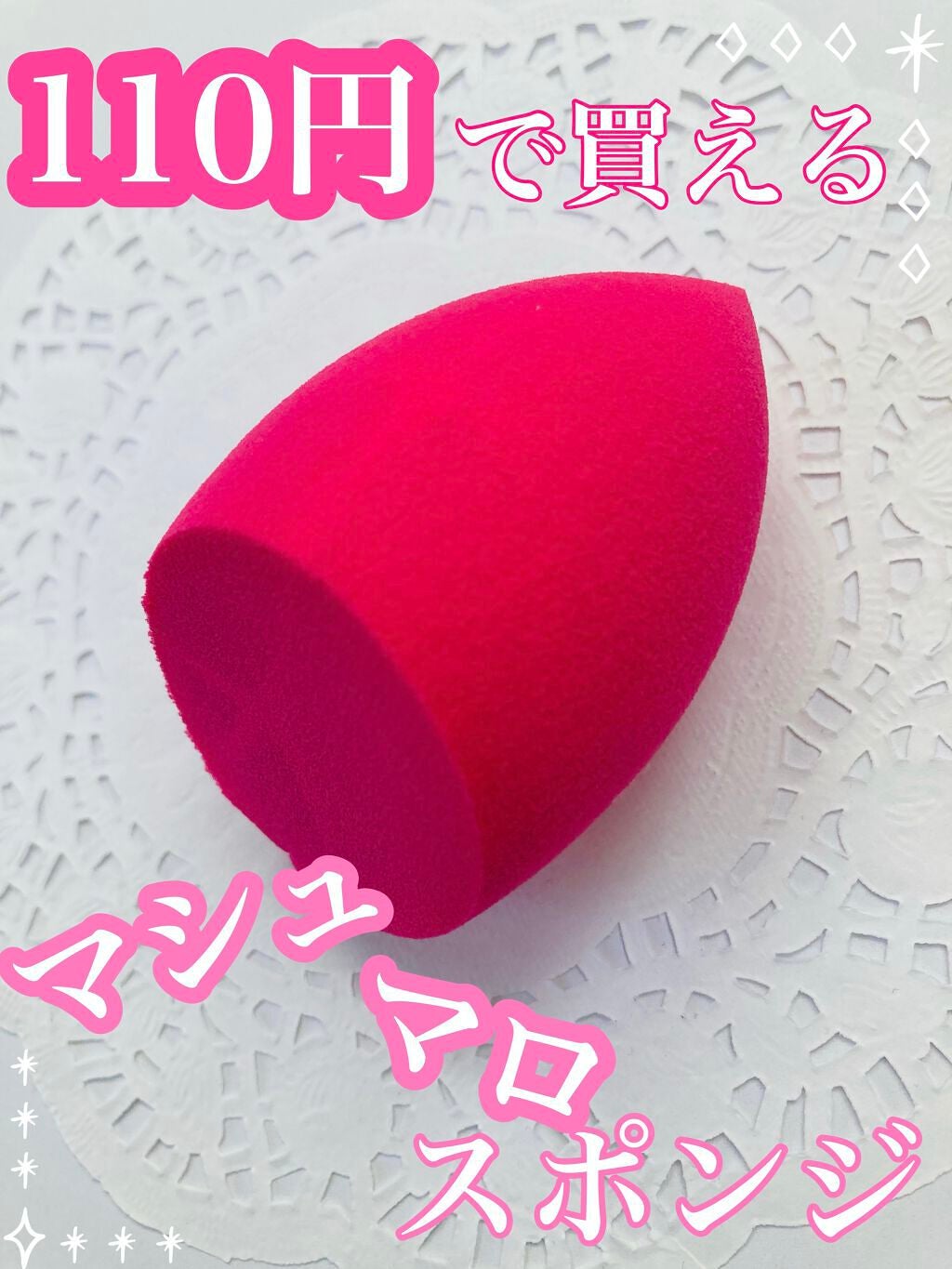 3Dパフ/セリア/パフ・スポンジを使ったクチコミ(1枚目)