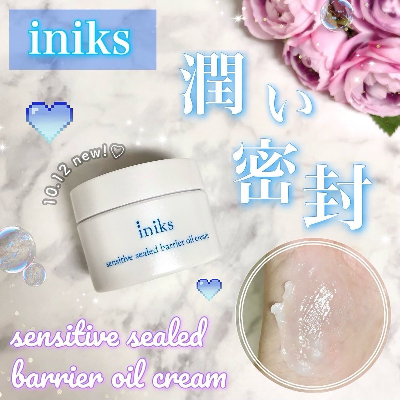 センシティブ シールドバリア オイルクリーム/iniks/フェイスクリームを使ったクチコミ(1枚目)