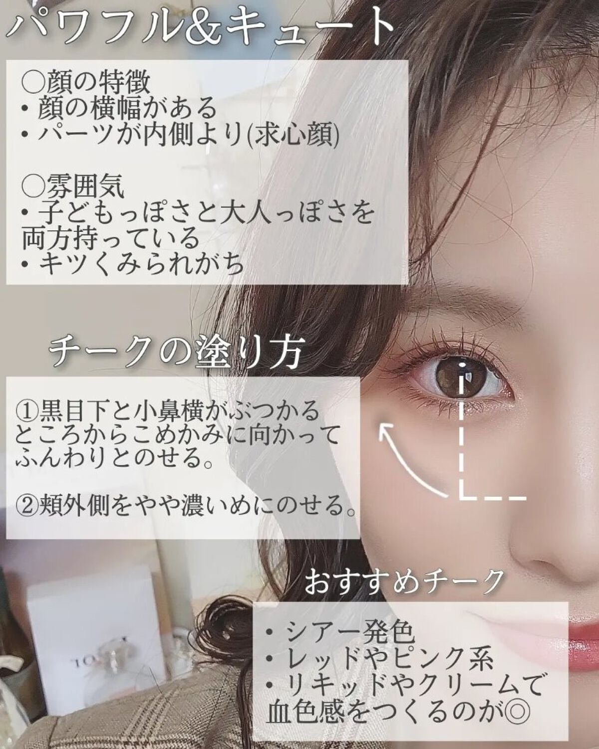 mii on LIPS 「【顔タイプ別チークの入れ方】皆さんの顔タイプはなーーにーー..」(4枚目)