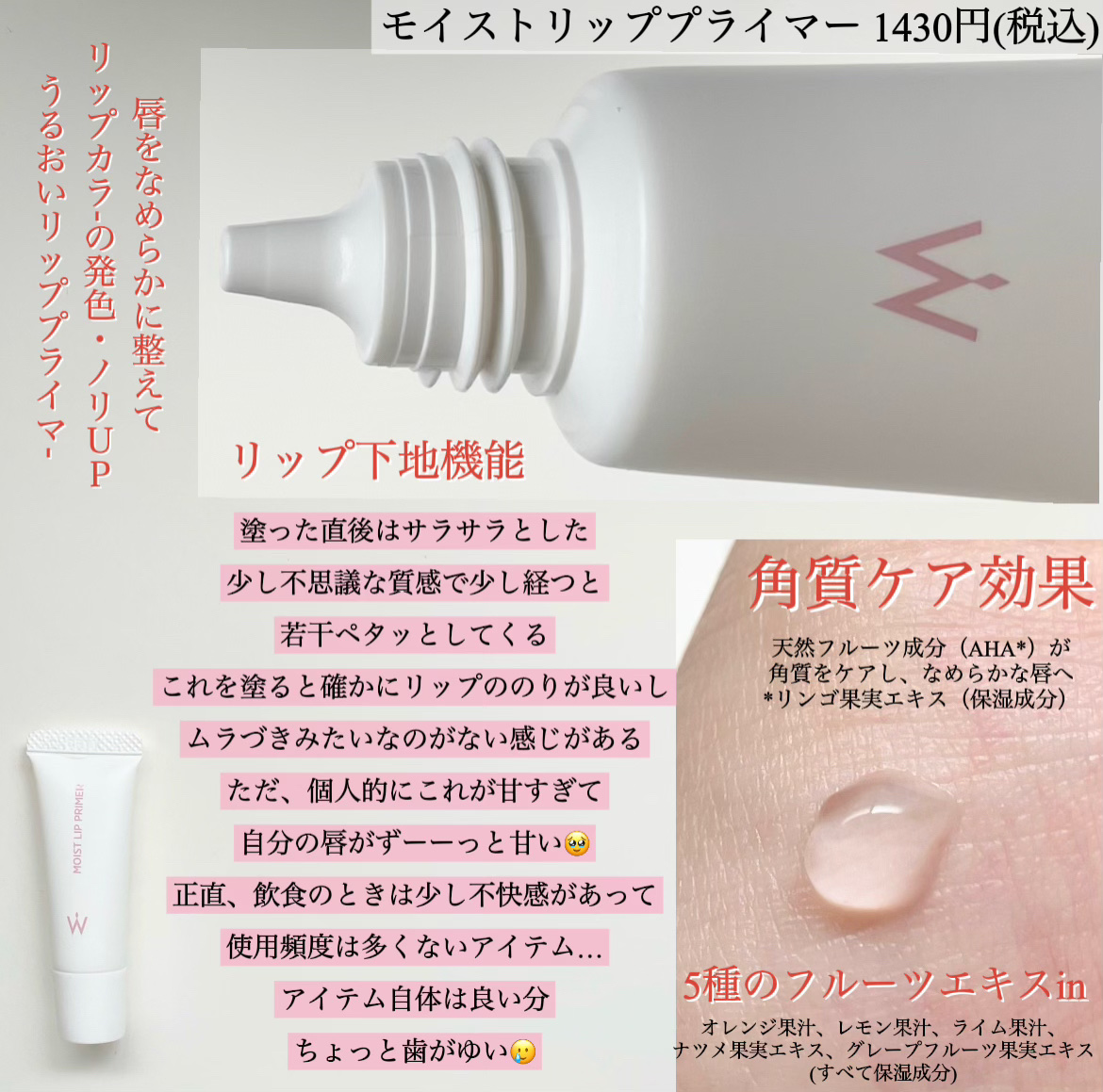 ウォンジョンヨ モイストリッププライマー　/Wonjungyo/リップオイルを使ったクチコミ（3枚目）