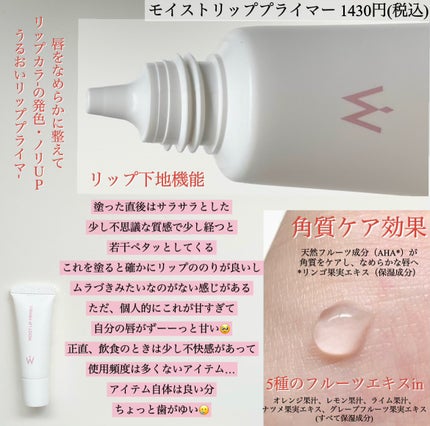 ウォンジョンヨ モイストリッププライマー /Wonjungyo/リップオイルを使ったクチコミ(3枚目)