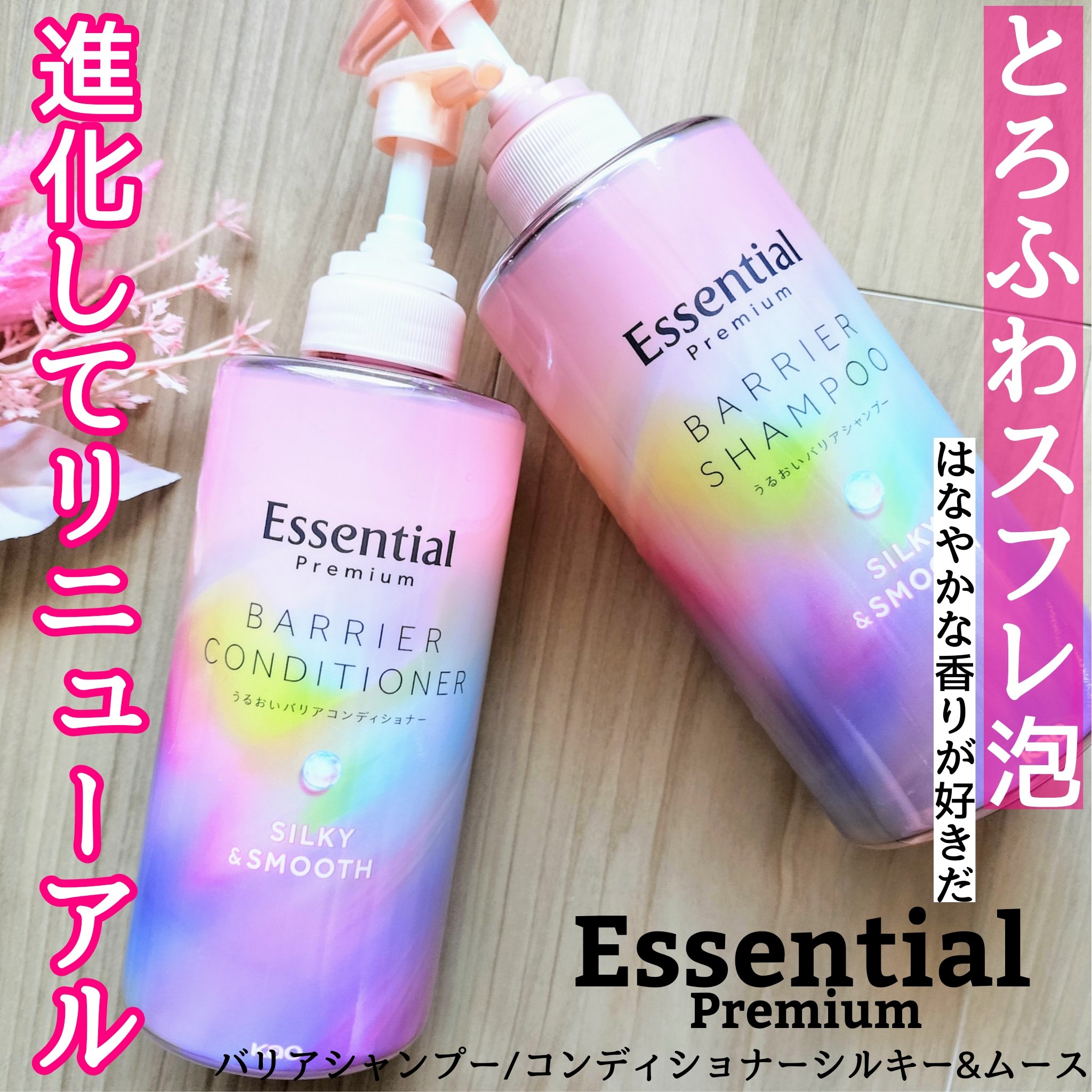 エッセンシャルプレミアム バリアシャンプー・コンディショナー シルキー＆スムース/エッセンシャル/市販シャンプーを使ったクチコミ（1枚目）
