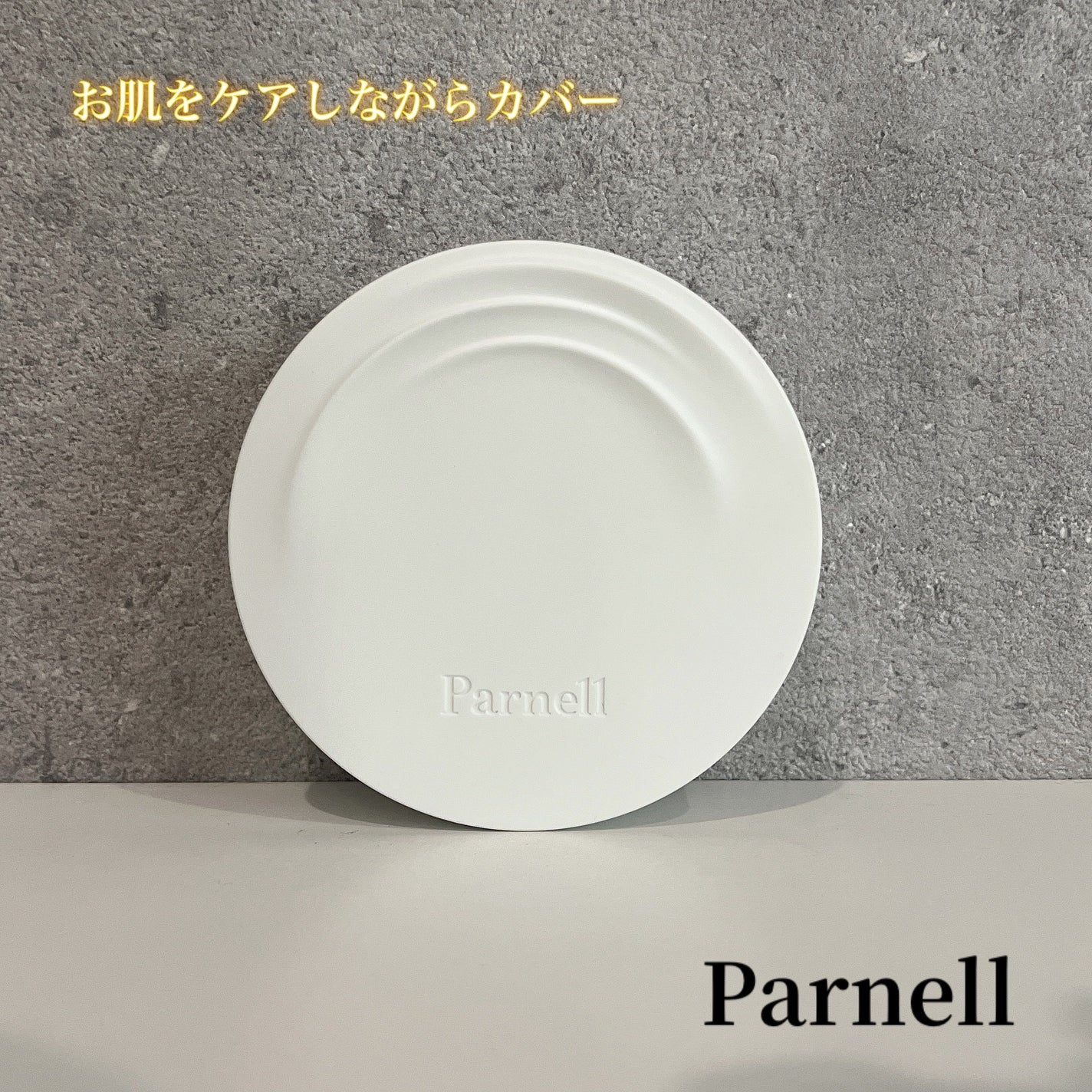 シカマヌ セラム クッションファンデ/parnell/クッションファンデーションを使ったクチコミ(1枚目)
