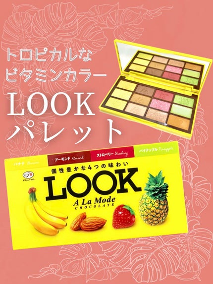 不二家 LOOKのチョコレートみたいなコスメパレットBOOK/宝島社/雑誌を使ったクチコミ(1枚目)