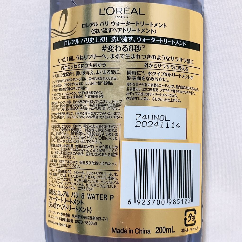ウォータートリートメント/ロレアル パリ/洗い流すヘアトリートメントを使ったクチコミ(5枚目)