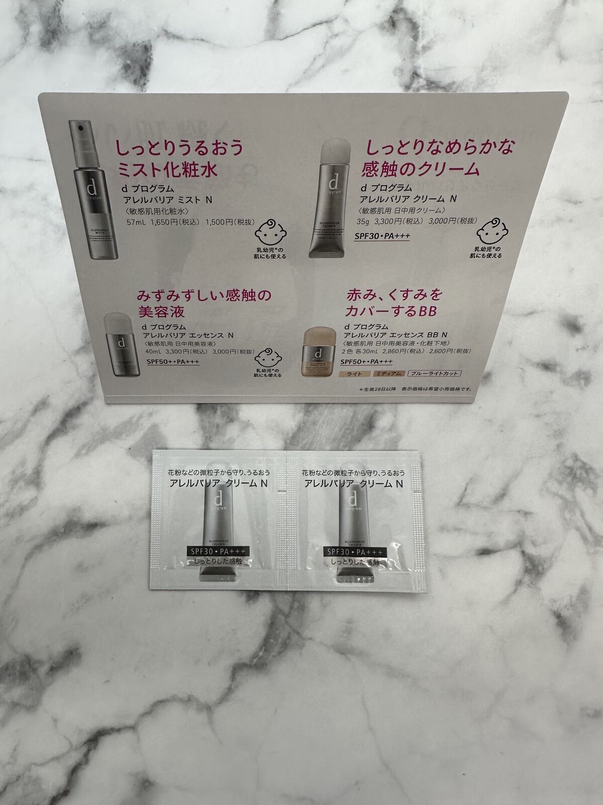 アレルバリア クリーム Ｎ/d プログラム/化粧下地を使ったクチコミ（1枚目）