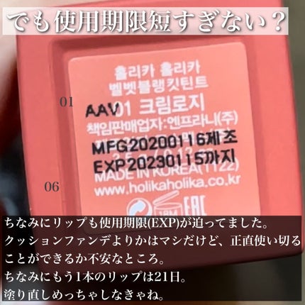 ベルベットブランケットティント 06.ウディローズ/HOLIKA HOLIKA/リップティントの画像