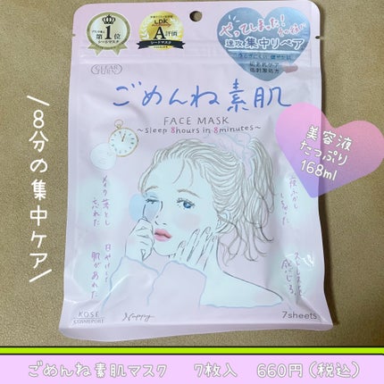 ごめんね素肌マスク/クリアターン/シートマスク・パックを使ったクチコミ(1枚目)