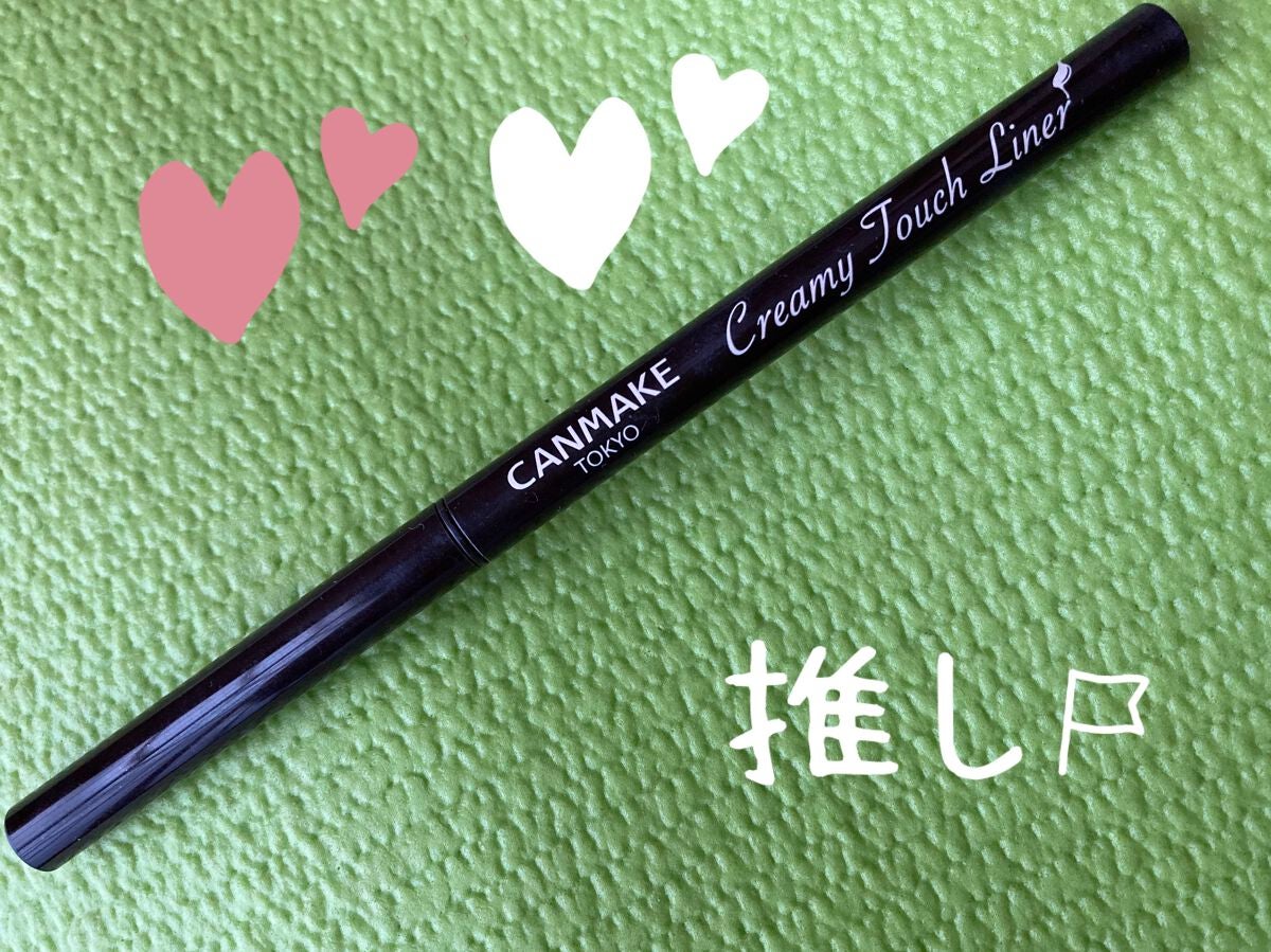クリーミータッチライナー/キャンメイク/ジェルアイライナーを使ったクチコミ(1枚目)