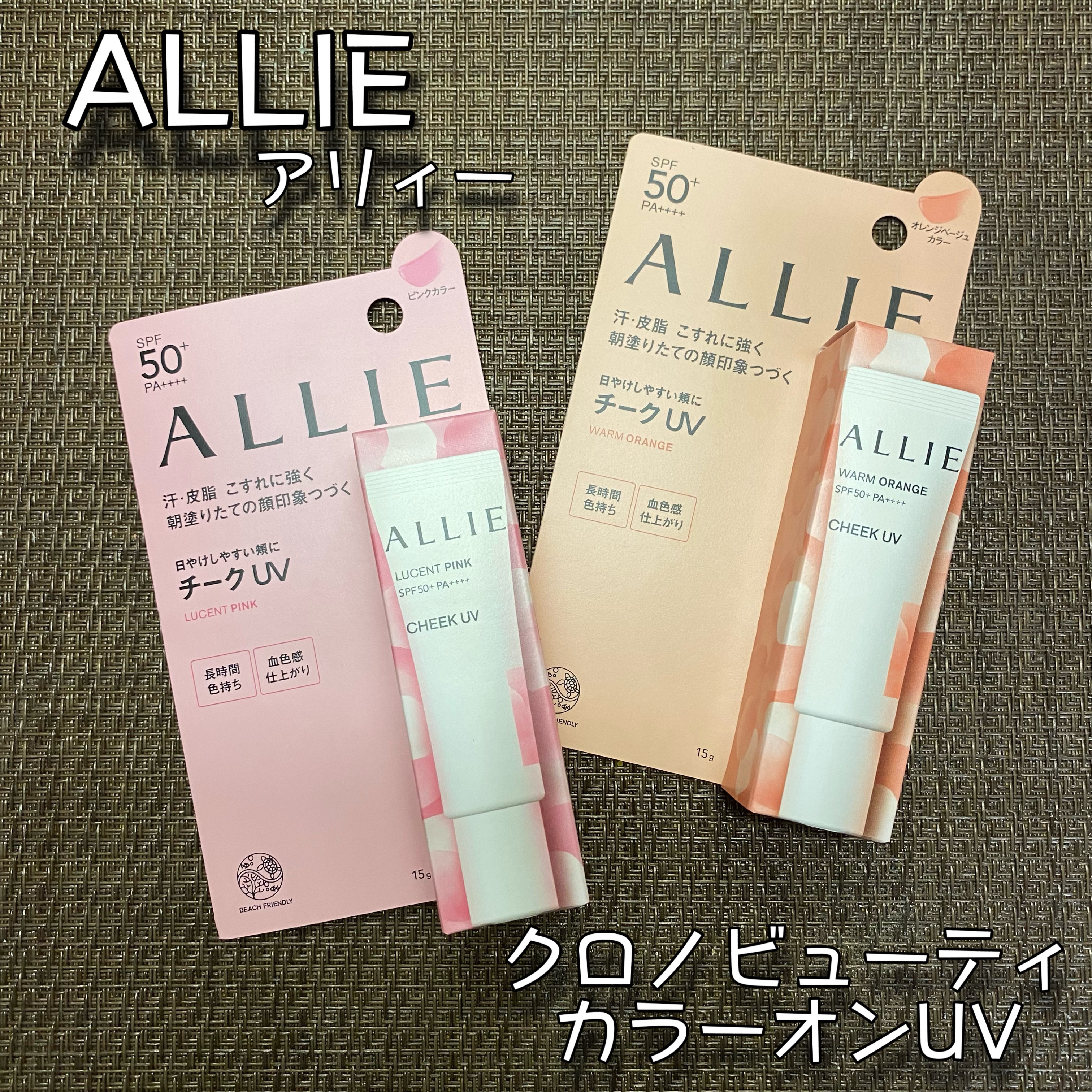 クロノビューティ カラーオンUV/アリィー/日焼け止めクリームを使ったクチコミ（1枚目）