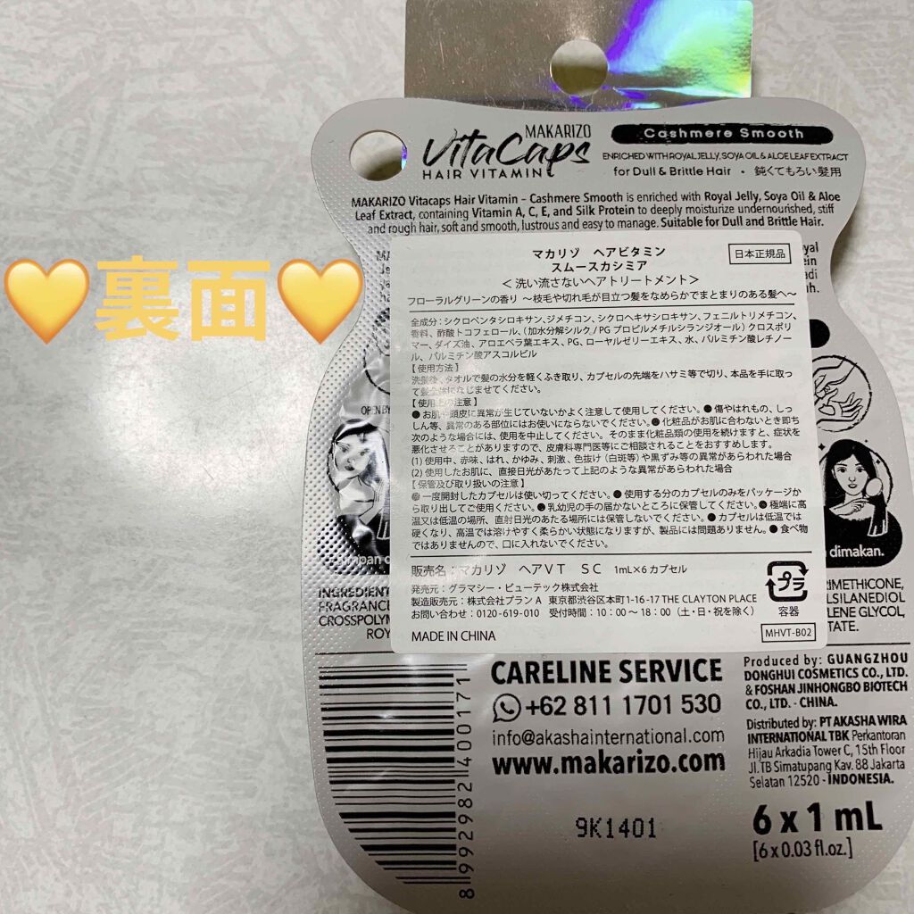 マカリゾ ヘアビタミン スムースカシミア/MAKARIZO/ヘアオイルを使ったクチコミ（2枚目）