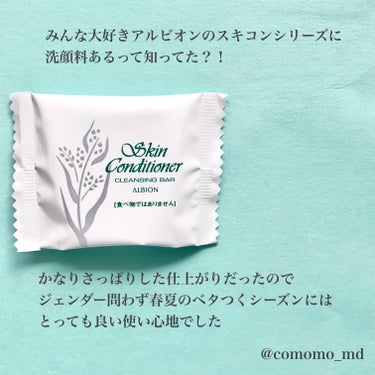 アルビオン スキンコンディショナー フェイシャルソープ N/ALBION/洗顔石鹸を使ったクチコミ（2枚目）