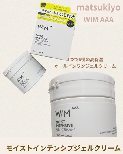 ウィズ メソッド トリプルA モイストインテンシブ ジェルクリーム/W/M AAA/オールインワン化粧品を使ったクチコミ(1枚目)