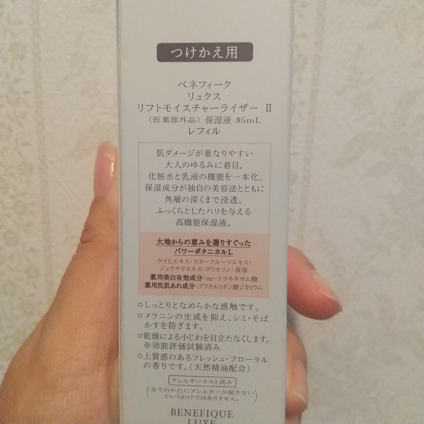 ベネフィーク リュクス リフトモイスチャーライザーⅡ/BENEFIQUE/乳液を使ったクチコミ(3枚目)