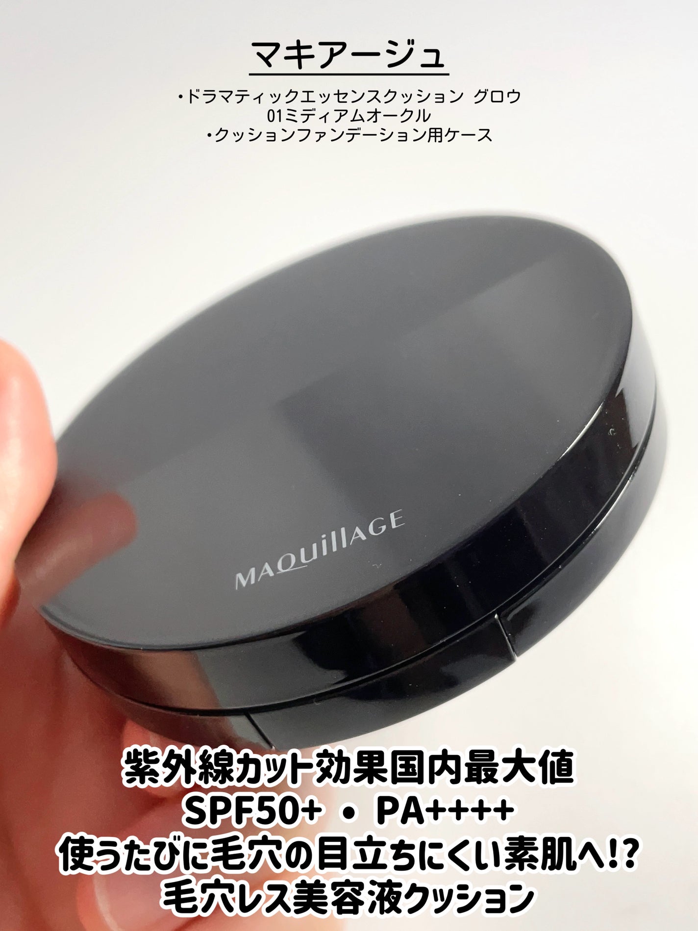 ドラマティックエッセンスクッション グロウ/マキアージュ/クッションファンデーションを使ったクチコミ(2枚目)