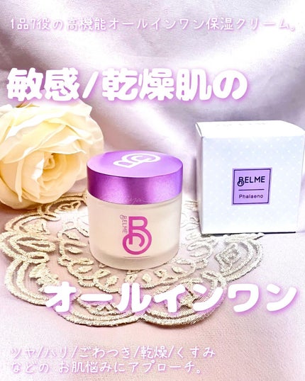 phalaeno(ファレノリペアクリーム)/BELME/フェイスクリームを使ったクチコミ(1枚目)