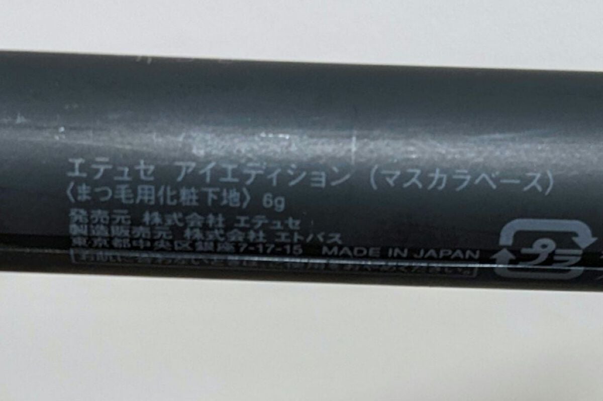 エテュセ アイエディション (マスカラベース)/ettusais/マスカラ下地を使ったクチコミ(2枚目)