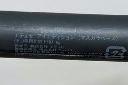 エテュセ アイエディション (マスカラベース)/ettusais/マスカラ下地を使ったクチコミ(2枚目)