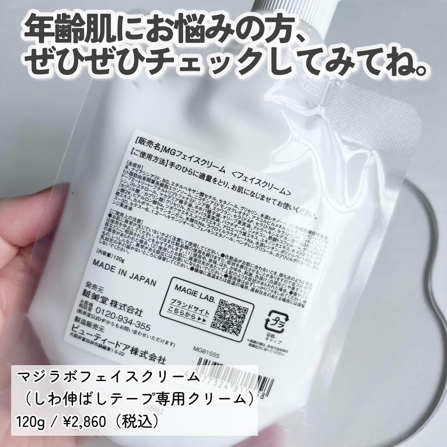 マジラボ フェイスクリーム /SHOBIDO/フェイスクリームを使ったクチコミ(7枚目)