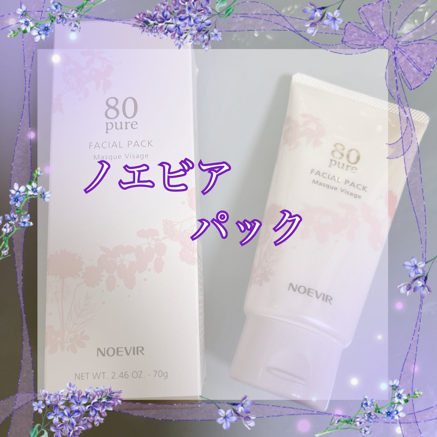 ノエビア 80 フェイシァルパック/ノエビア/シートマスク・パックを使ったクチコミ(1枚目)