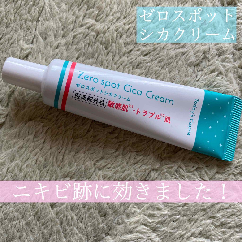 ゼロスポットシカクリーム/Today’s Cosme/フェイスクリームを使ったクチコミ（1枚目）