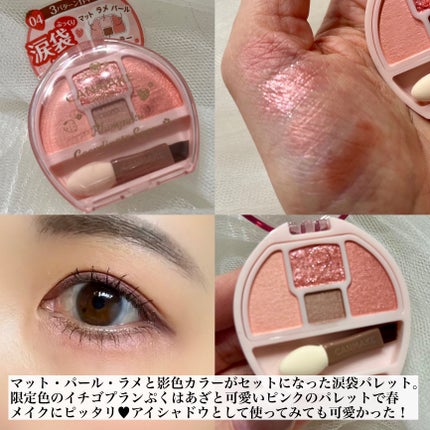 プランぷくコーデアイズ/キャンメイク/パウダーアイシャドウを使ったクチコミ(2枚目)