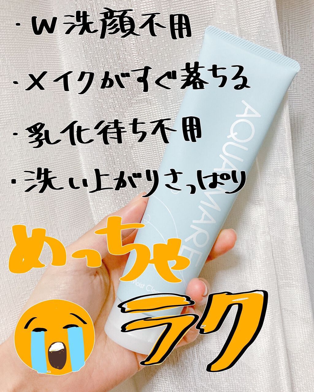 モイストクレンジングジェル/AQUA MARE/クレンジングジェルを使ったクチコミ（1枚目）