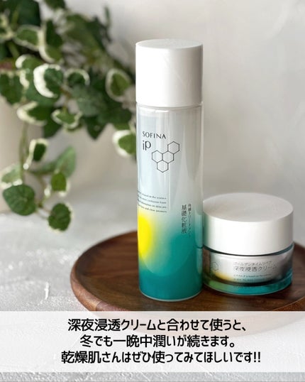 ソフィーナ iP 角層トリートメント 基礎化粧液/SOFINA iP/化粧水を使ったクチコミ(5枚目)