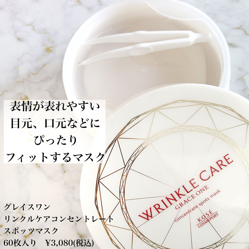 グレイス ワン リンクルケア コンセントレートスポッツマスク/グレイスワン/シートマスク・パックを使ったクチコミ（2枚目）