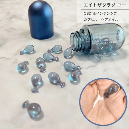 エイトザタラソ ユー CBD&インテンシブ カプセル ヘアオイル/エイトザタラソ/ヘアオイルを使ったクチコミ(3枚目)