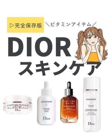 【旧】スノー アルティメット エッセンス オブ ライト/Dior/美容液を使ったクチコミ（1枚目）