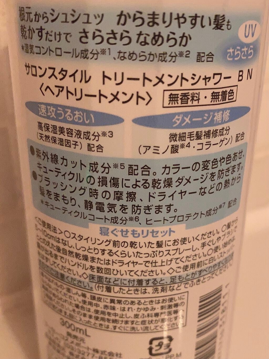 トリートメントシャワー (さらさら)/サロンスタイル/プレスタイリング・寝ぐせ直しを使ったクチコミ(2枚目)