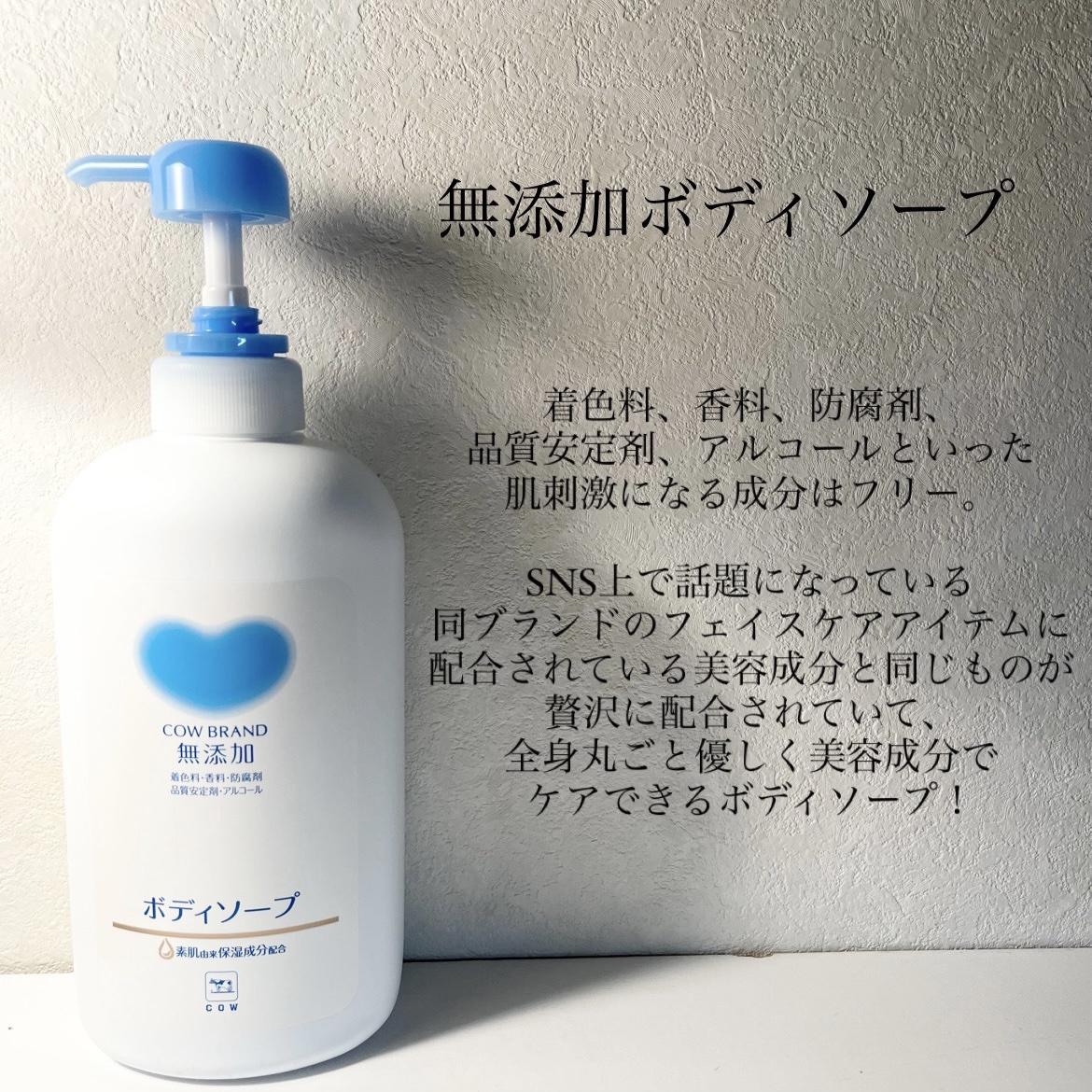 ボディソープ/カウブランド無添加/ボディソープを使ったクチコミ（2枚目）