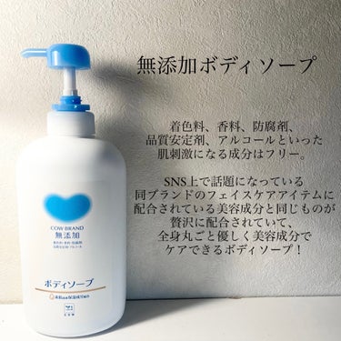 ボディソープ 本体 500ml【新】/カウブランド無添加/ボディソープを使ったクチコミ（2枚目）