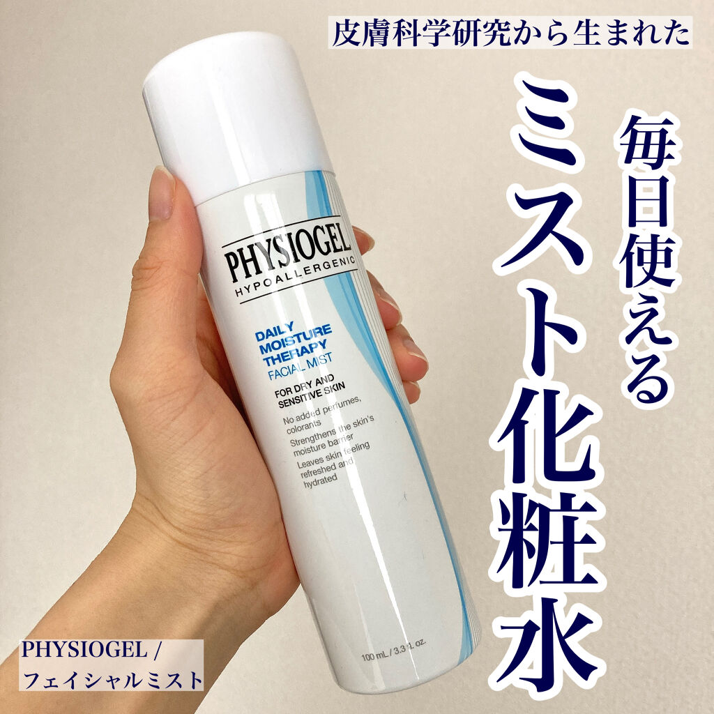 DMT フェイシャルローション/PHYSIOGEL/乳液を使ったクチコミ（1枚目）