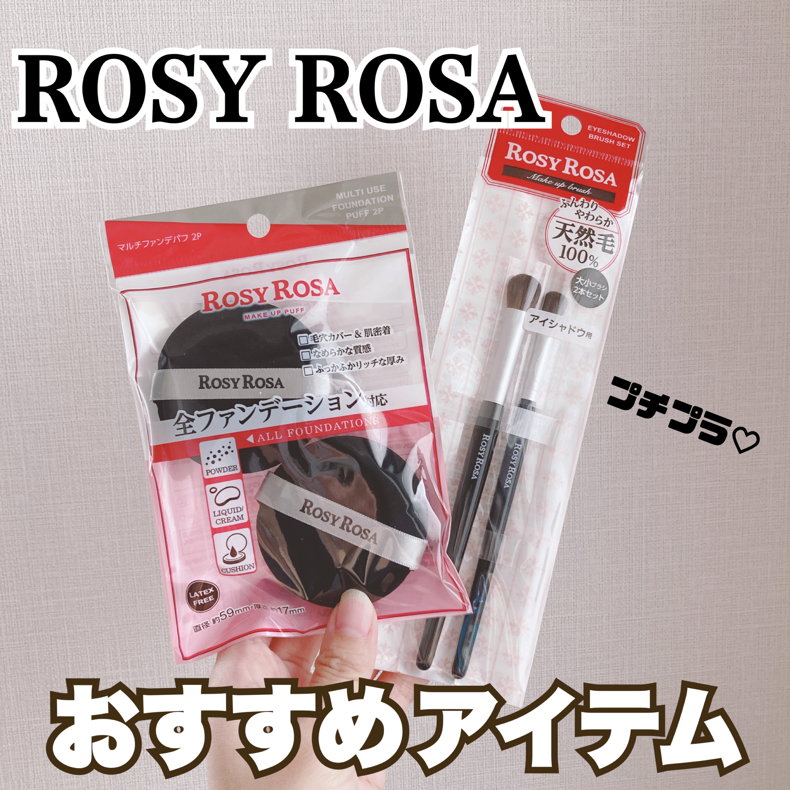 アイシャドウブラシセット/ロージーローザ/メイクブラシを使ったクチコミ（1枚目）