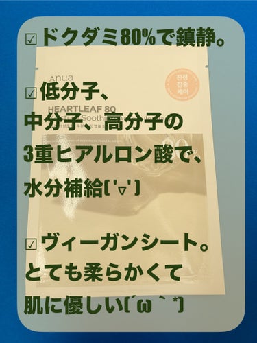 Anua ドクダミ80% アンプルマスクパックのクチコミ「ヒタヒタ具合がヤバい(･∀･)ｲｲ!!

Anua
ドクダミ80% アンプルマスクパック
✂ー.....」（3枚目）