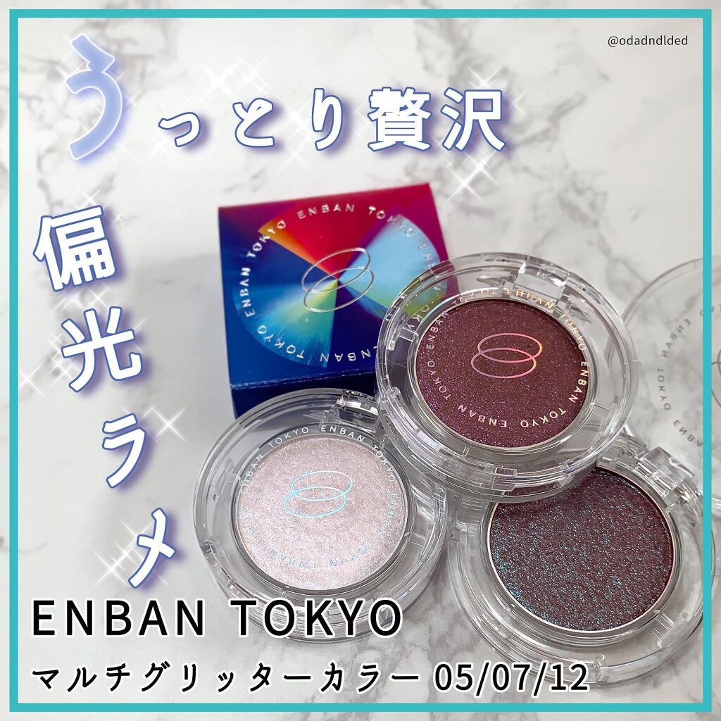 マルチグリッターカラー/ENBAN TOKYO/単色アイシャドウを使ったクチコミ(1枚目)