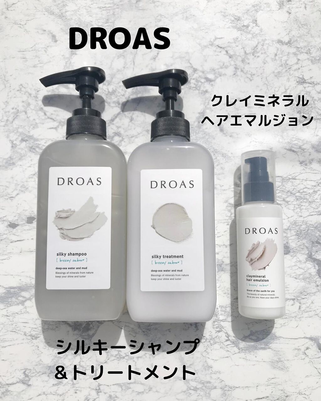 シルキーシャンプー／トリートメント/DROAS/市販シャンプーを使ったクチコミ（1枚目）