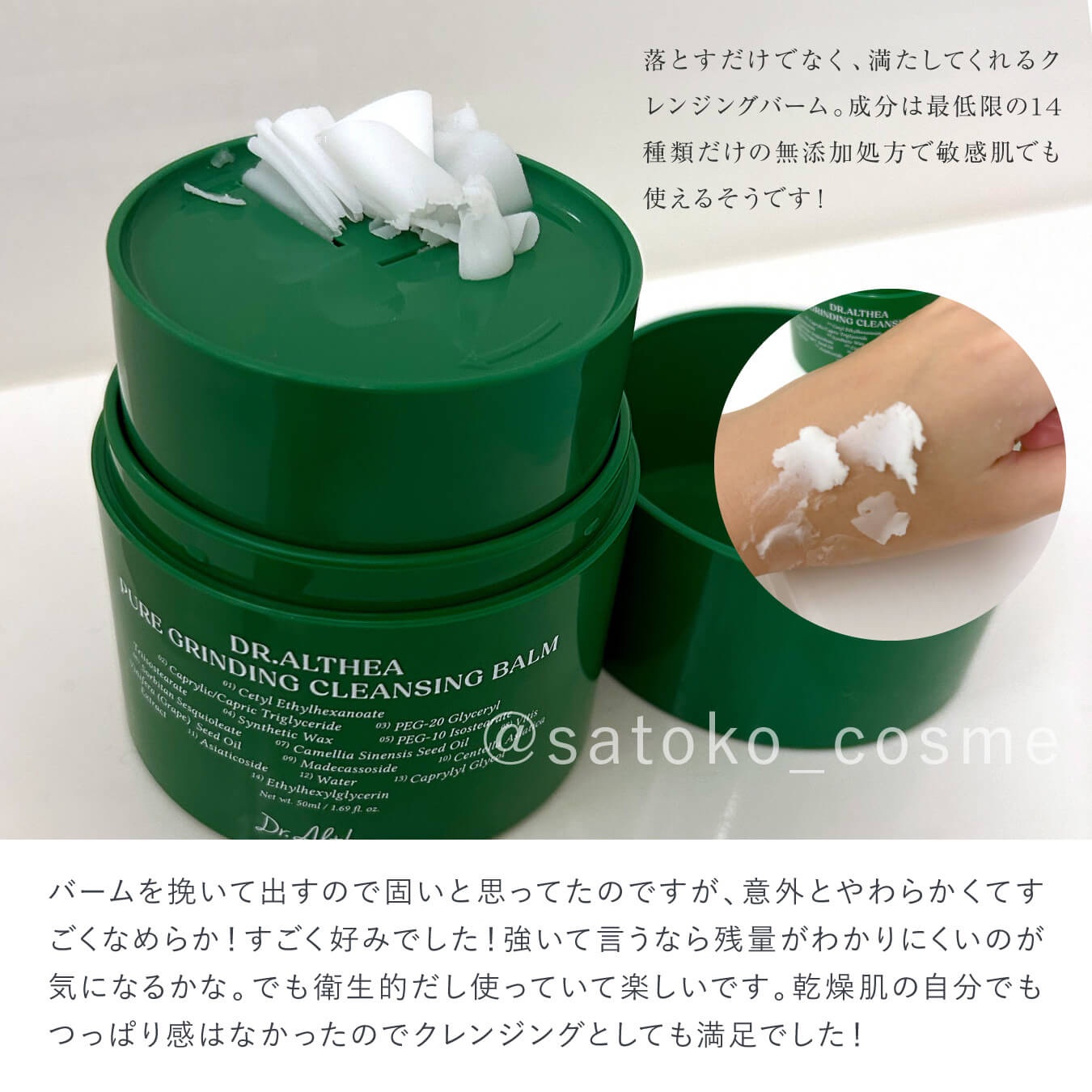 ピュアグラインディングクレンジングバーム/Dr.Althea/クレンジングバームを使ったクチコミ（2枚目）